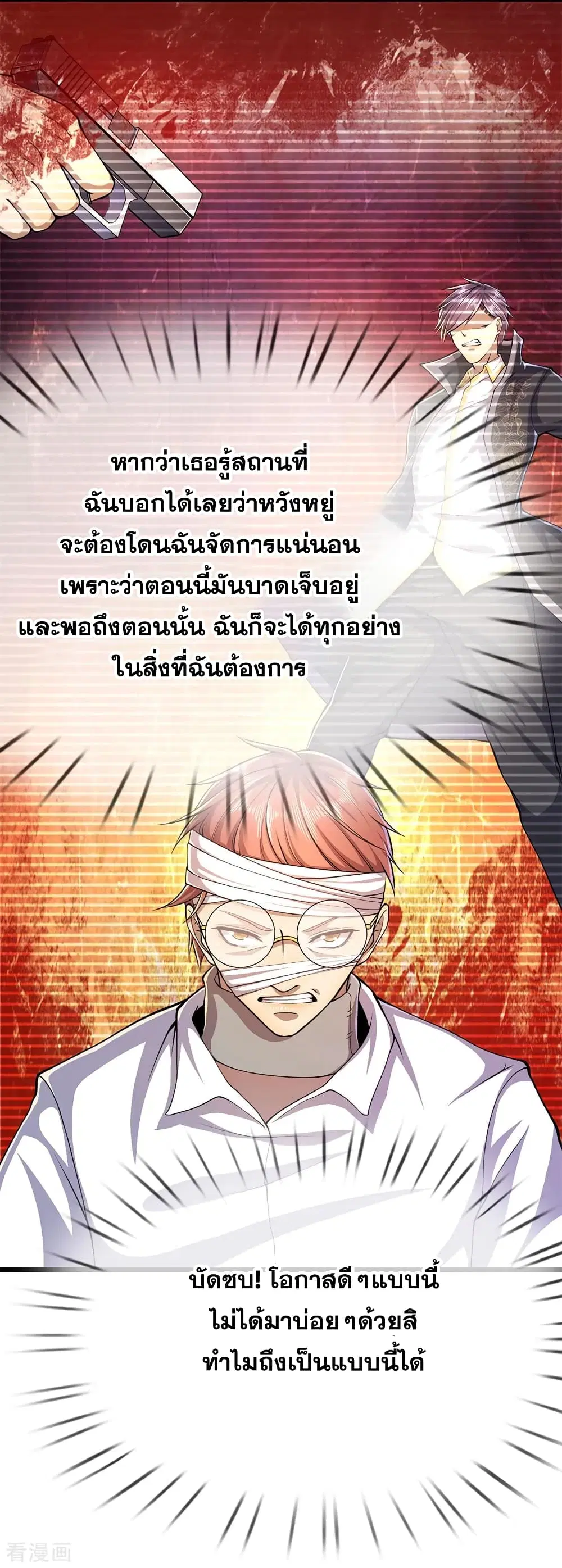 Medical Martial Arts ตอนที่ 197 หน้า 3