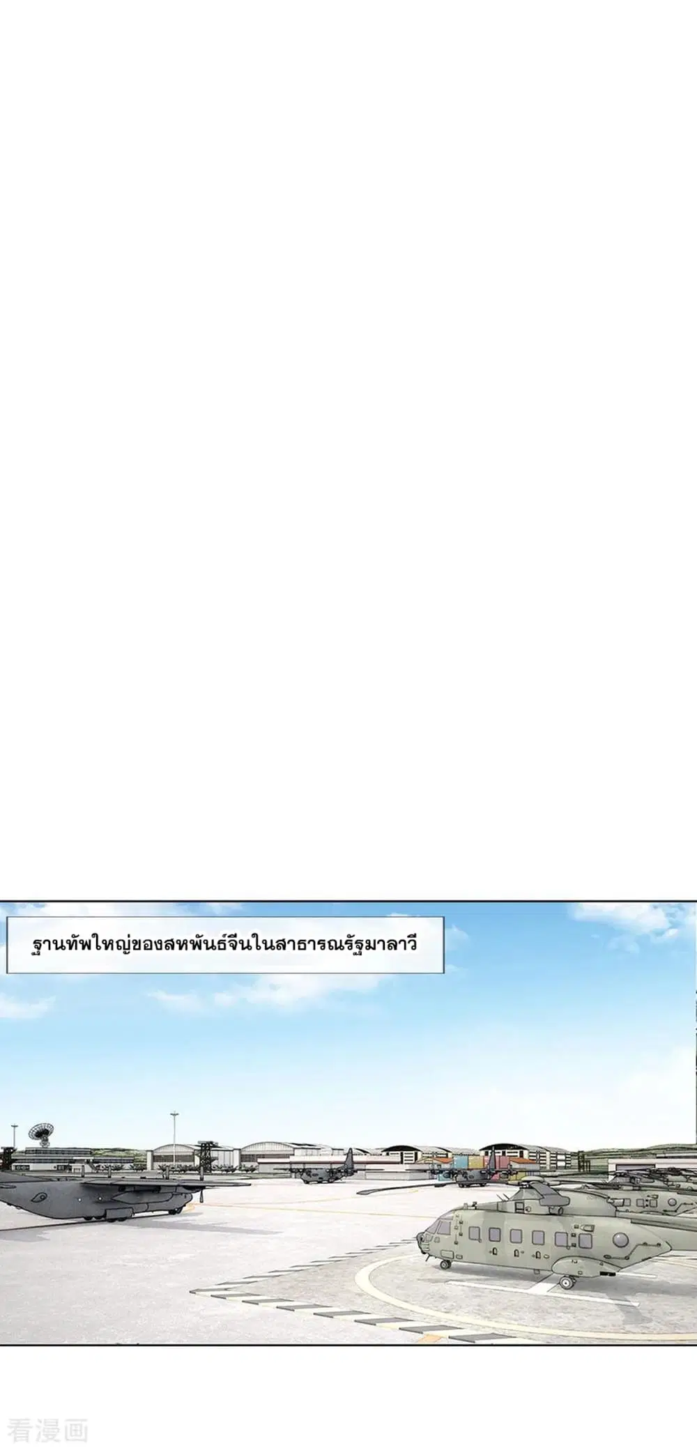 Medical Martial Arts ตอนที่ 2 หน้า 2