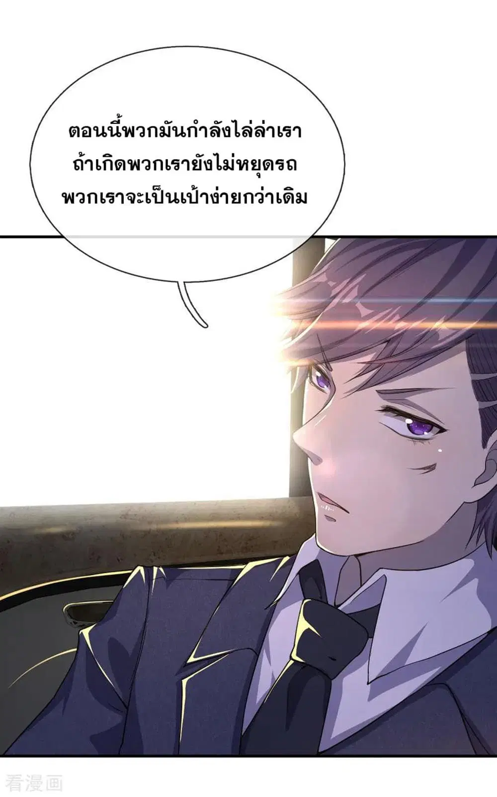 Medical Martial Arts ตอนที่ 20 หน้า 2