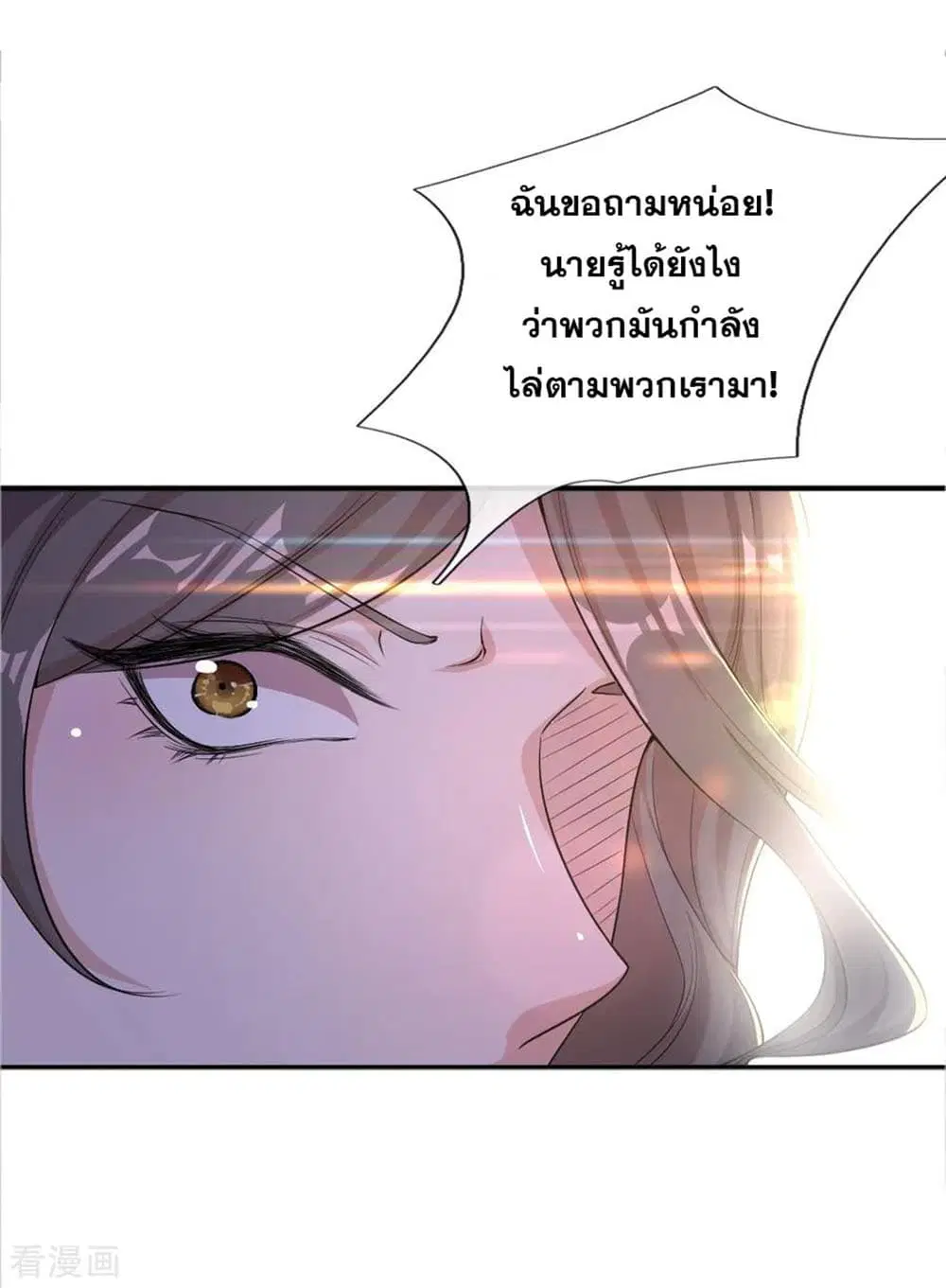 Medical Martial Arts ตอนที่ 20 หน้า 3
