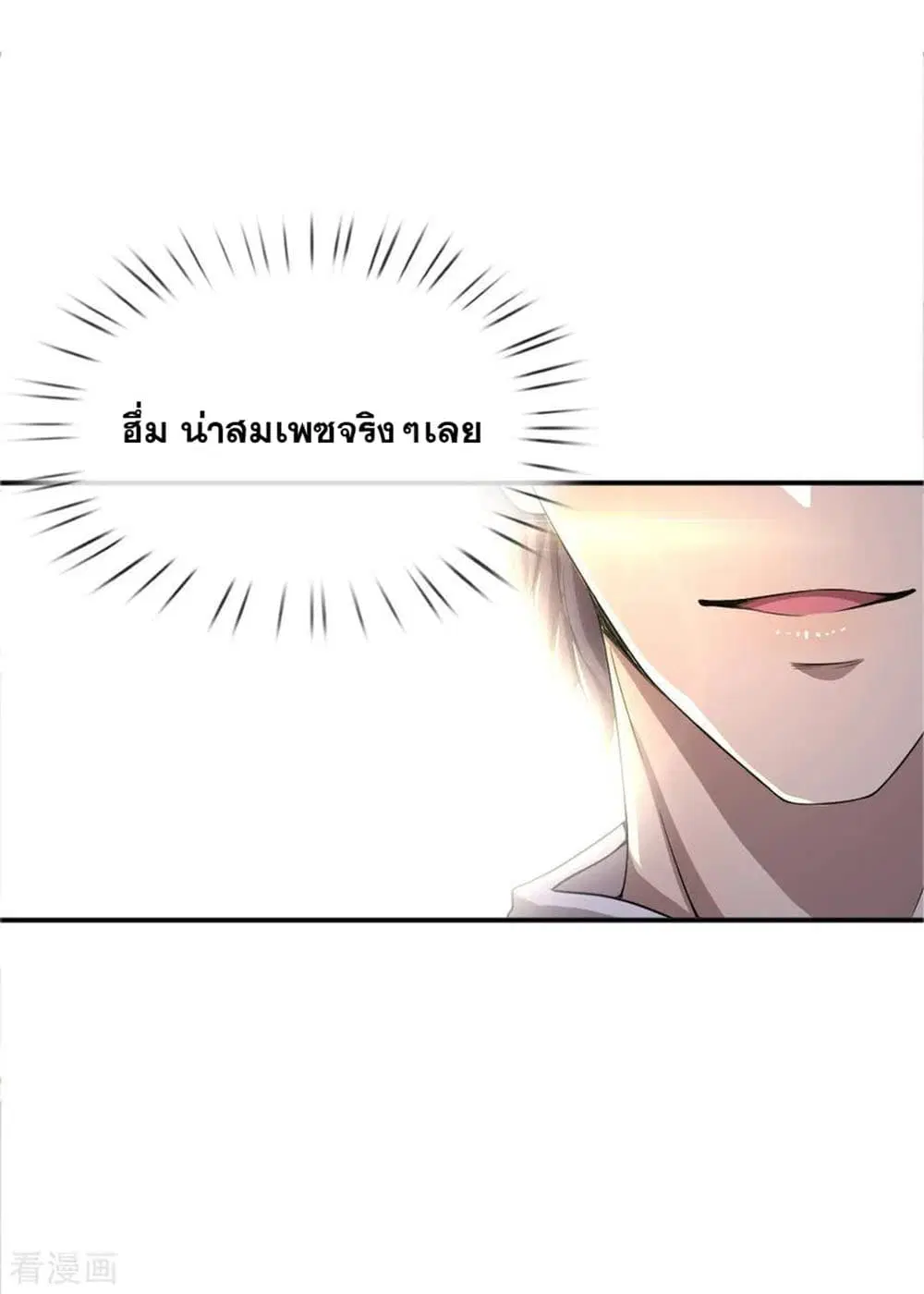 Medical Martial Arts ตอนที่ 25 หน้า 3