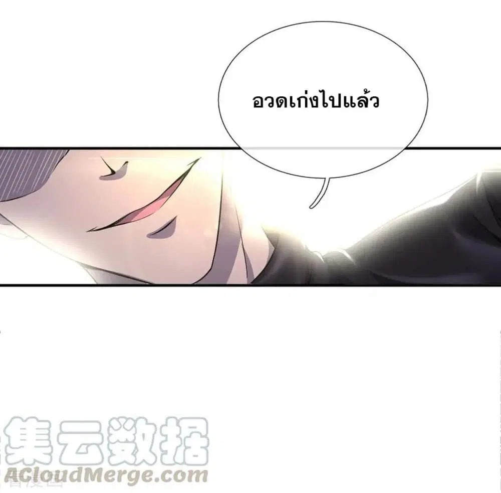 Medical Martial Arts ตอนที่ 27 หน้า 2