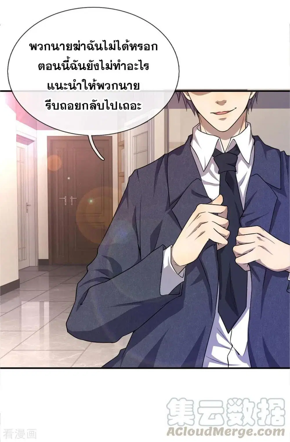 Medical Martial Arts ตอนที่ 28 หน้า 2
