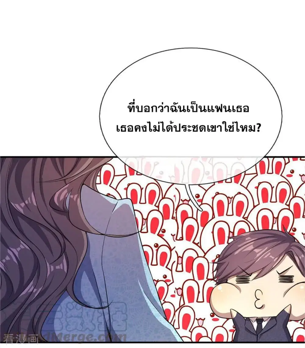 Medical Martial Arts ตอนที่ 29 หน้า 2