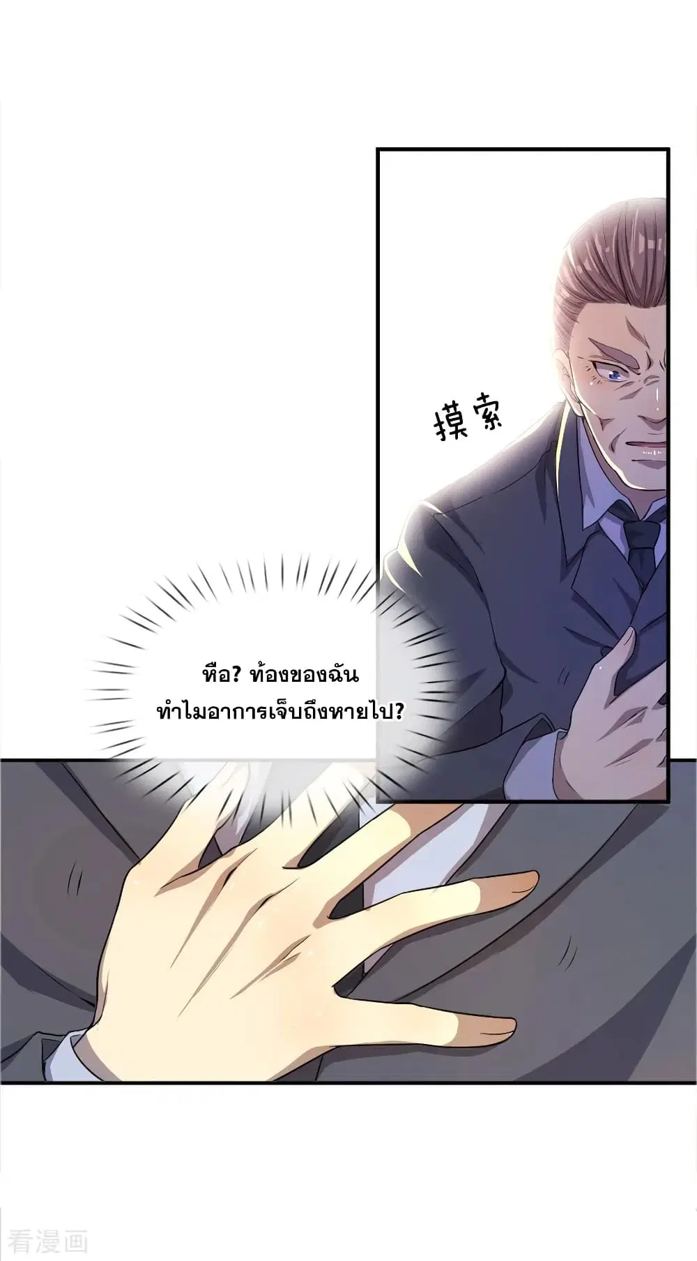 Medical Martial Arts ตอนที่ 31 หน้า 3