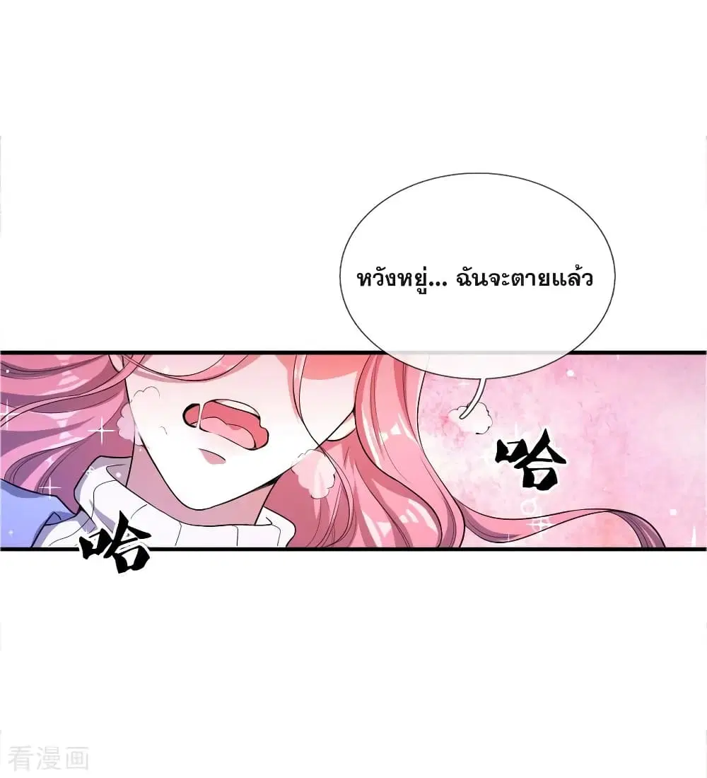 Medical Martial Arts ตอนที่ 33 หน้า 3
