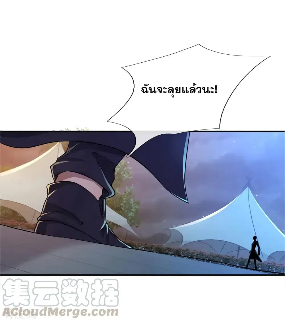 Medical Martial Arts ตอนที่ 35 หน้า 2