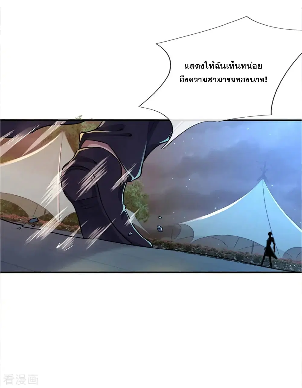 Medical Martial Arts ตอนที่ 35 หน้า 3