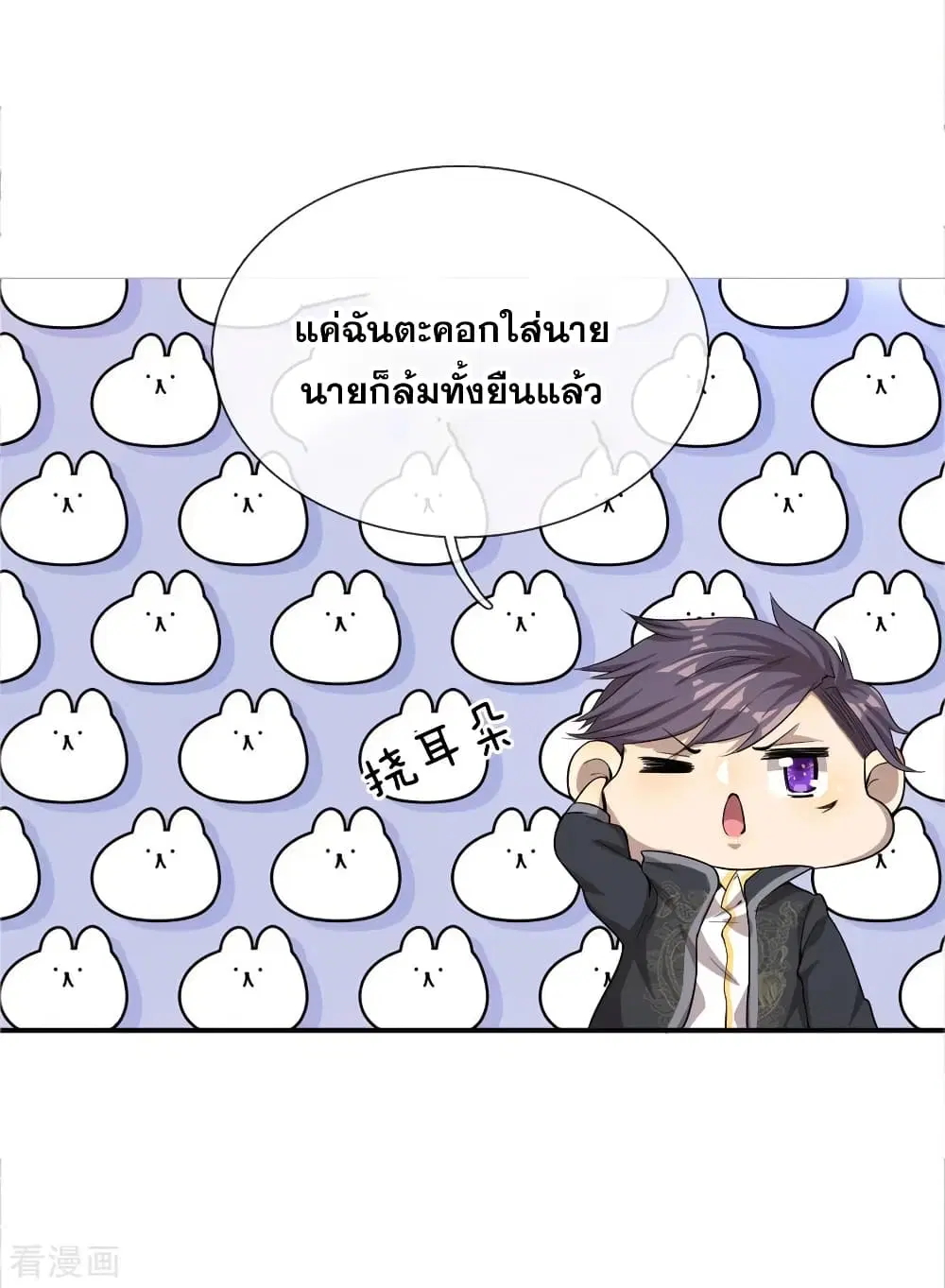 Medical Martial Arts ตอนที่ 36 หน้า 3