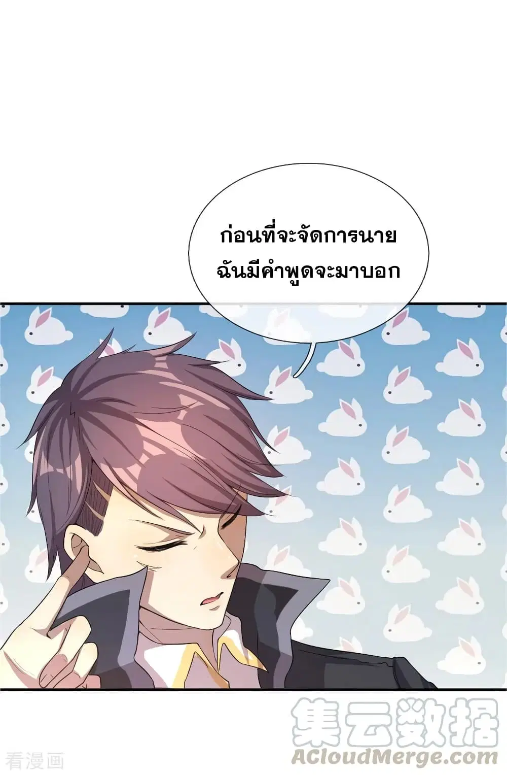 Medical Martial Arts ตอนที่ 38 หน้า 2