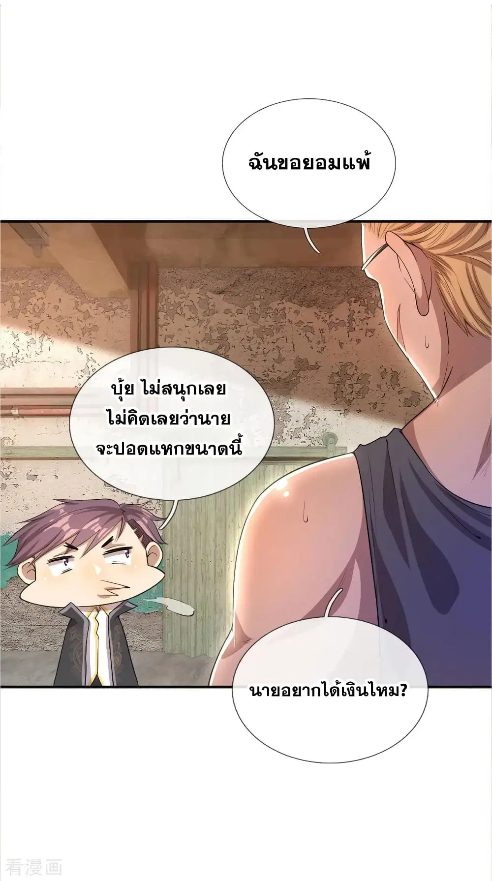 Medical Martial Arts ตอนที่ 38 หน้า 3