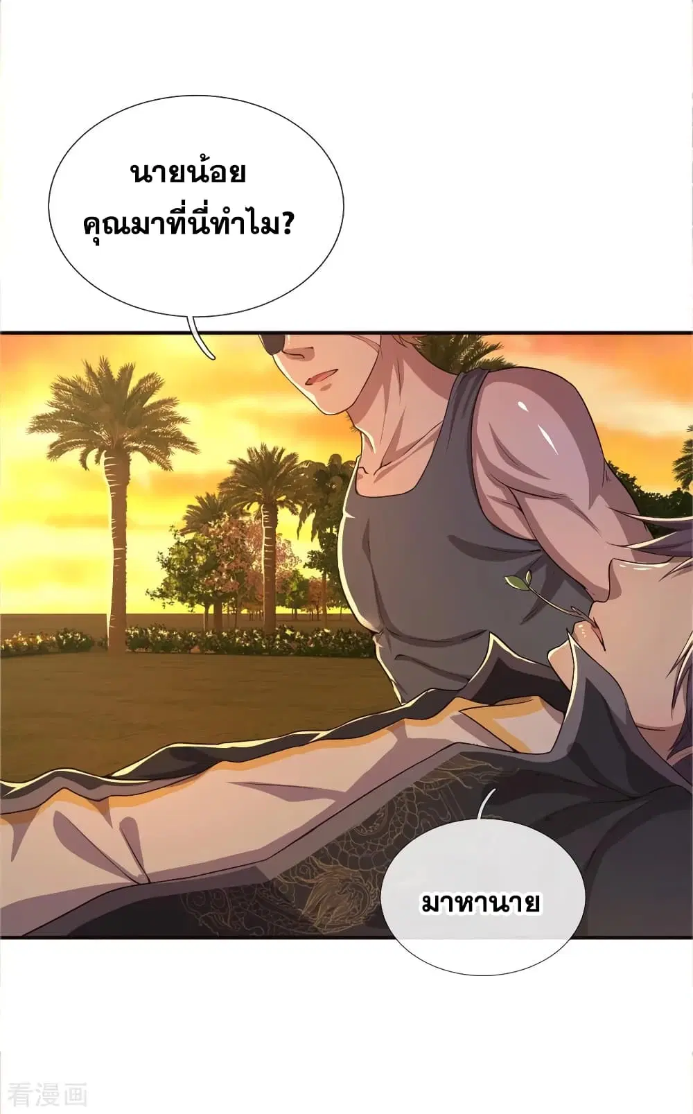 Medical Martial Arts ตอนที่ 39 หน้า 3