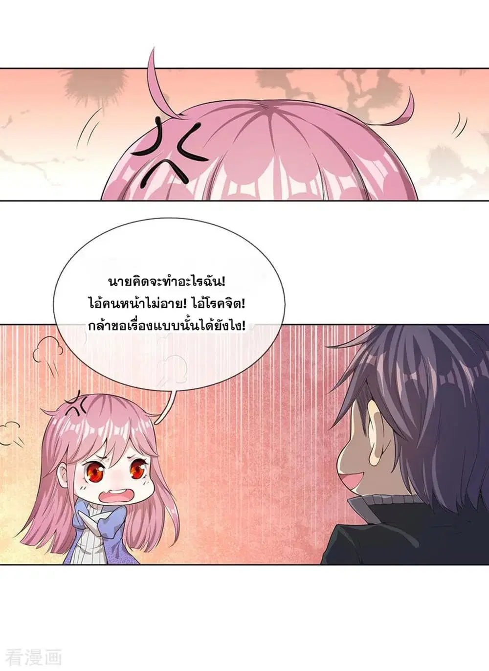 Medical Martial Arts ตอนที่ 4 หน้า 3