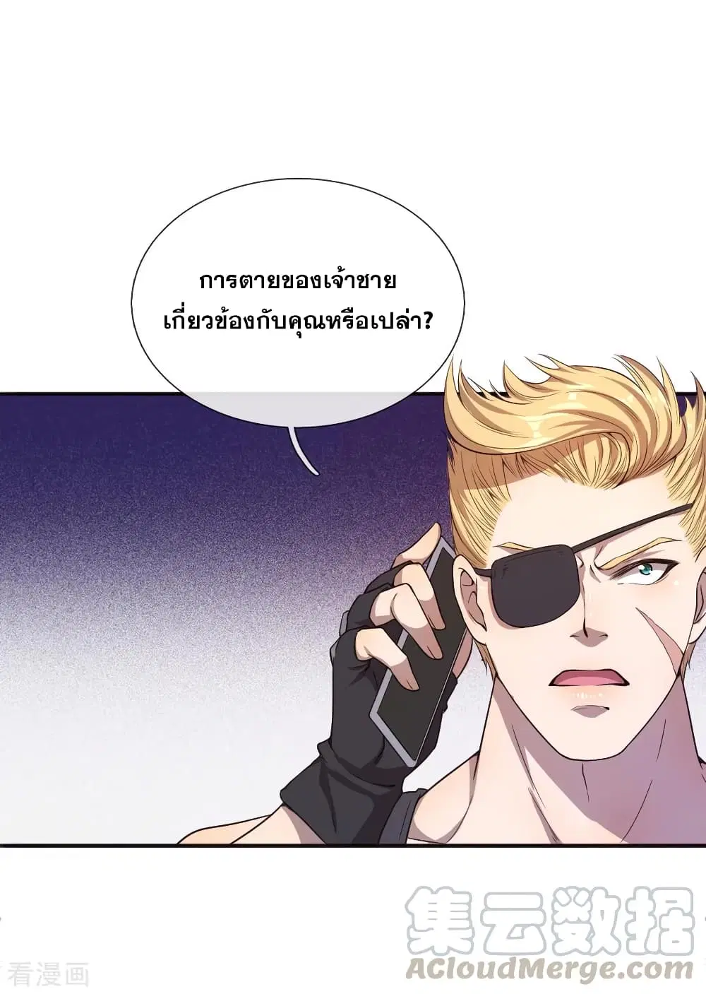 Medical Martial Arts ตอนที่ 40 หน้า 2