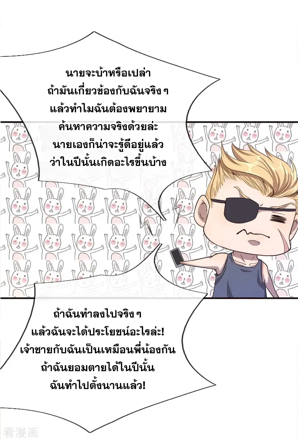 Medical Martial Arts ตอนที่ 40 หน้า 3