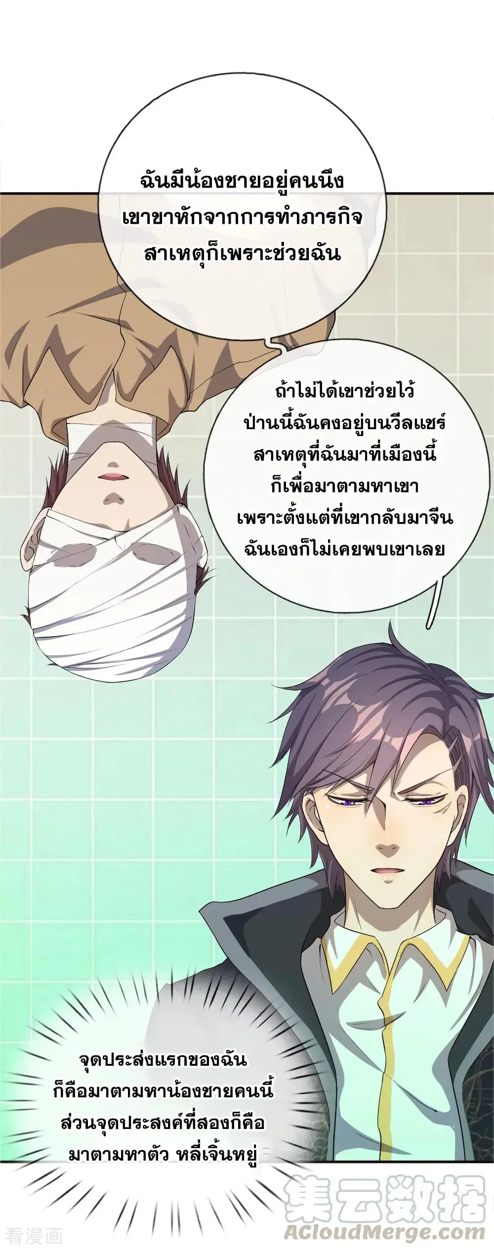 Medical Martial Arts ตอนที่ 42 หน้า 2