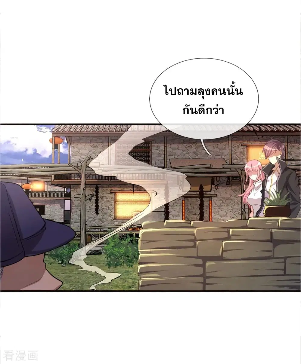Medical Martial Arts ตอนที่ 42 หน้า 3