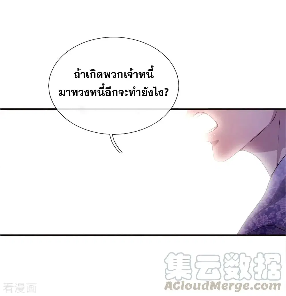 Medical Martial Arts ตอนที่ 43 หน้า 2