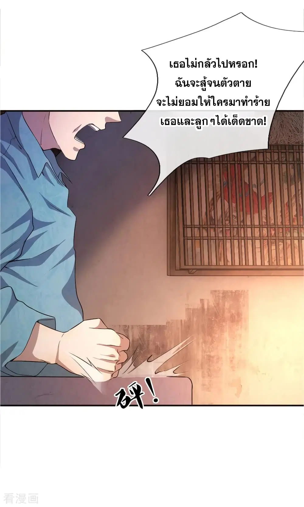 Medical Martial Arts ตอนที่ 43 หน้า 3