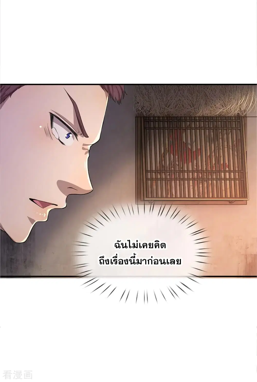 Medical Martial Arts ตอนที่ 44 หน้า 3