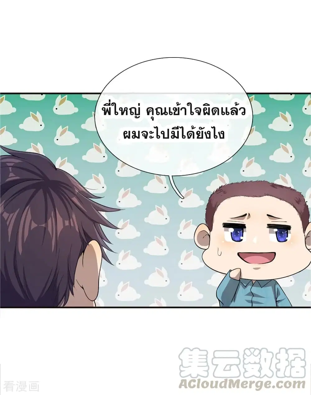 Medical Martial Arts ตอนที่ 45 หน้า 2