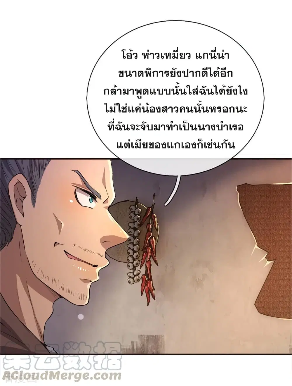 Medical Martial Arts ตอนที่ 46 หน้า 2