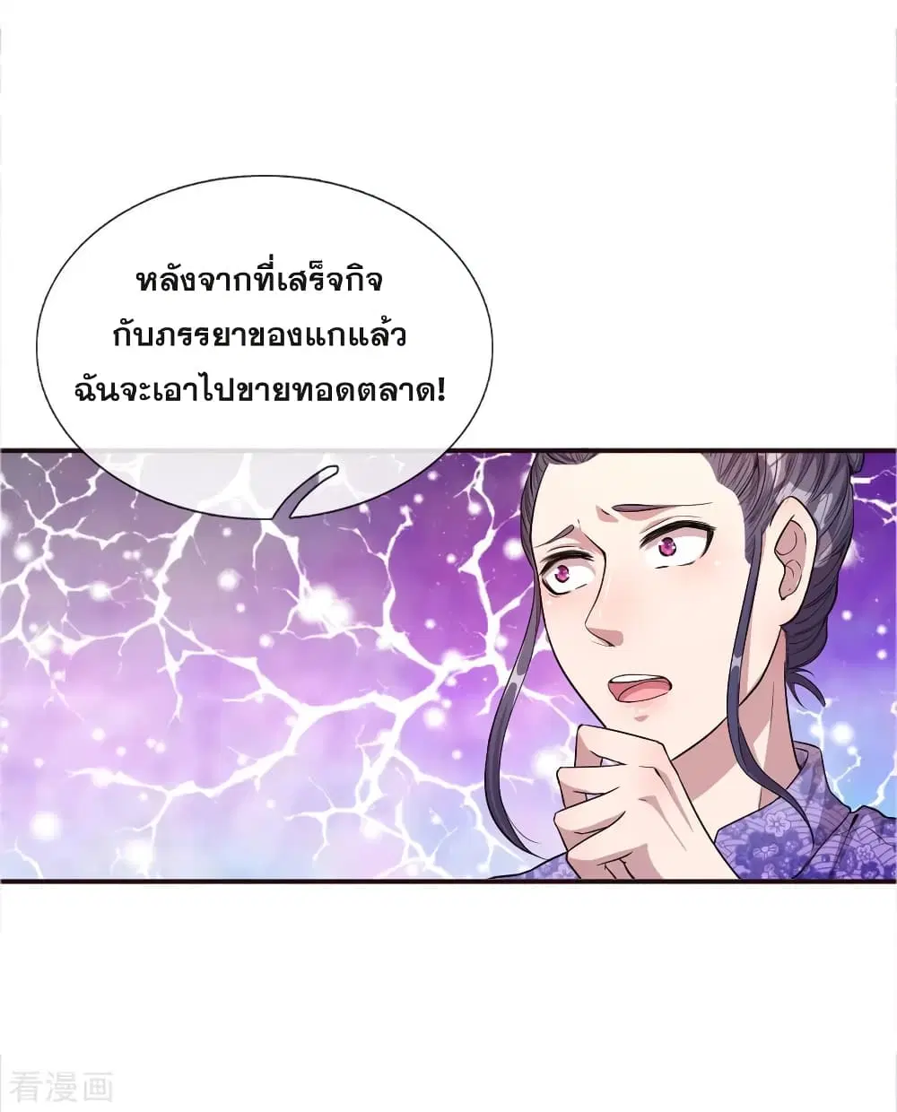 Medical Martial Arts ตอนที่ 46 หน้า 3