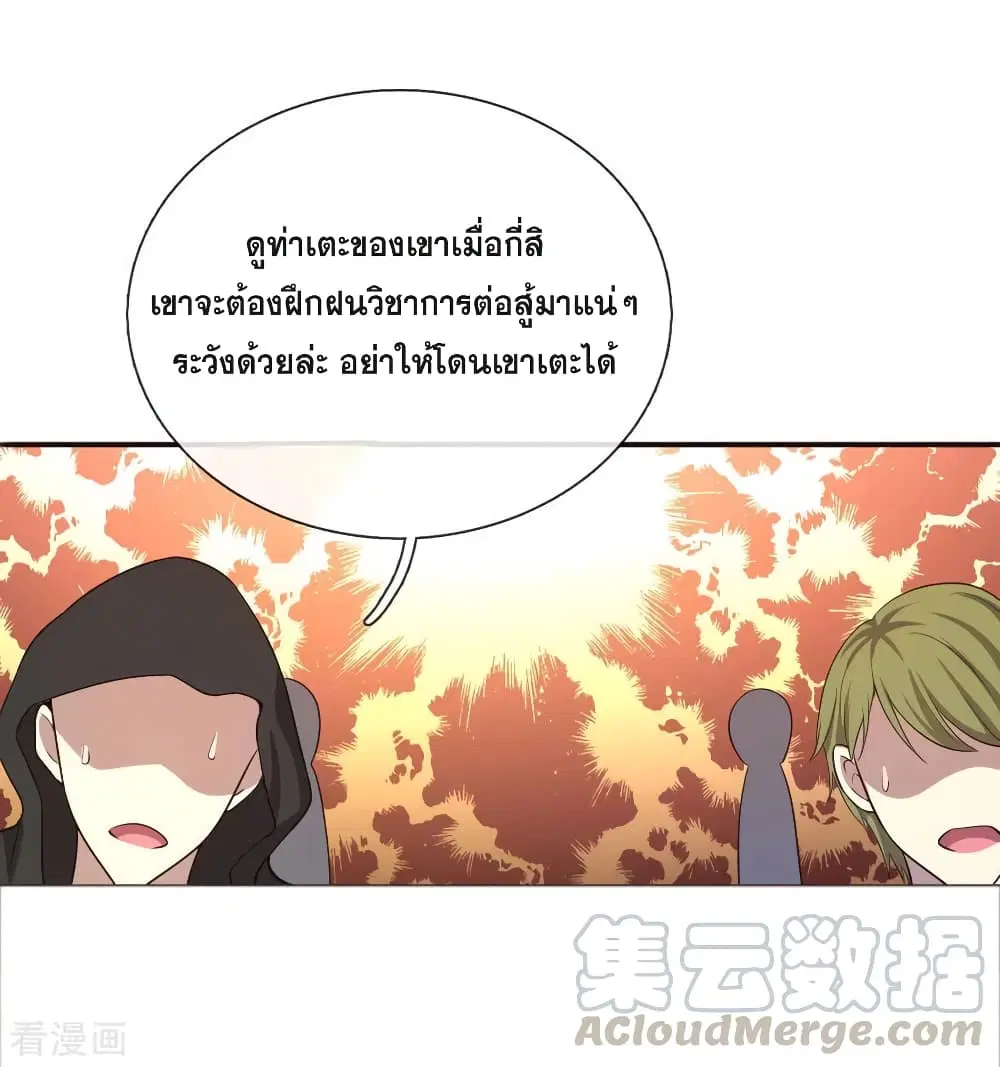 Medical Martial Arts ตอนที่ 47 หน้า 2