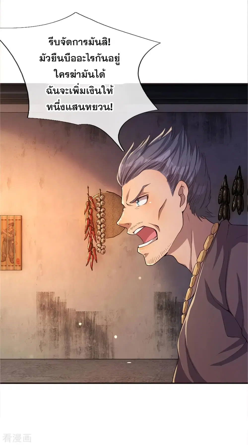 Medical Martial Arts ตอนที่ 47 หน้า 3