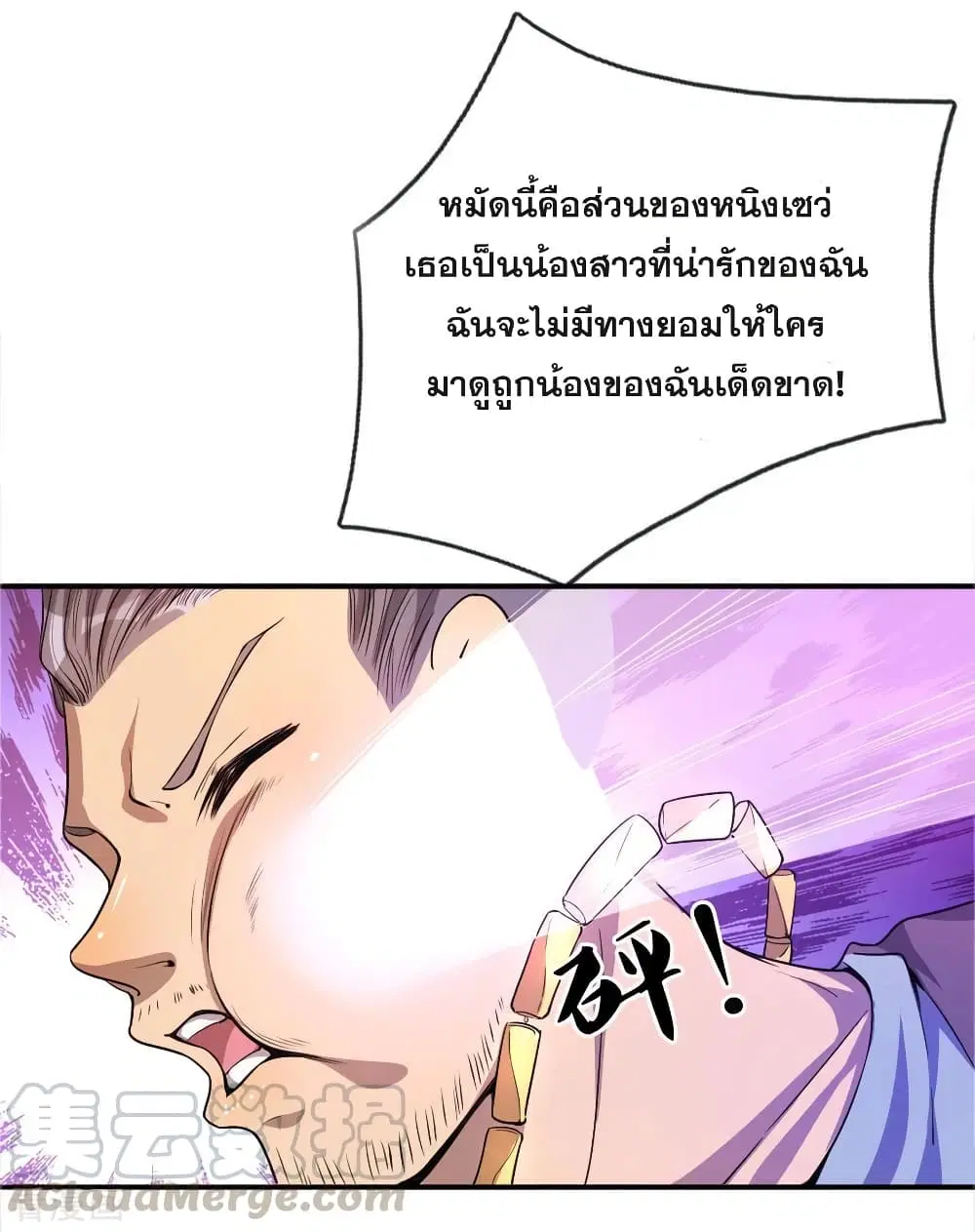 Medical Martial Arts ตอนที่ 48 หน้า 2