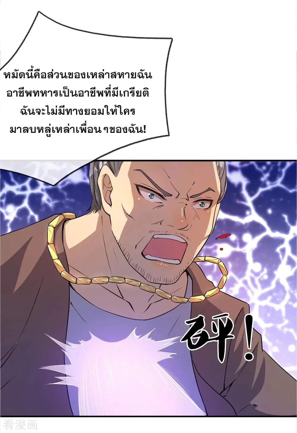 Medical Martial Arts ตอนที่ 48 หน้า 3