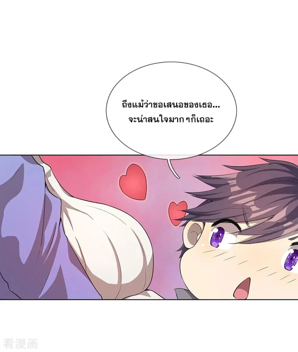Medical Martial Arts ตอนที่ 5 หน้า 3