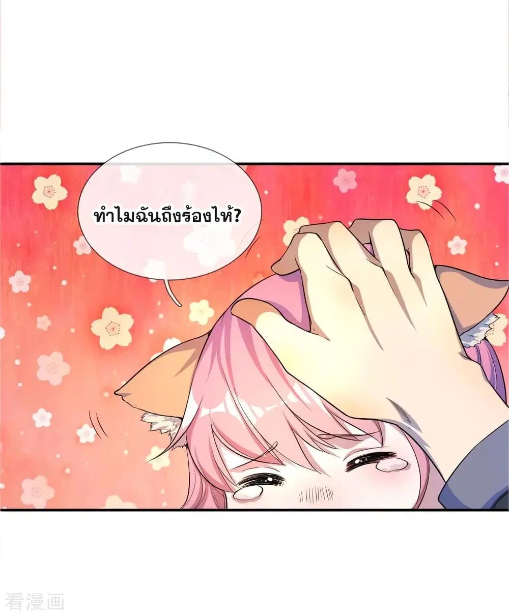 Medical Martial Arts ตอนที่ 50 หน้า 3