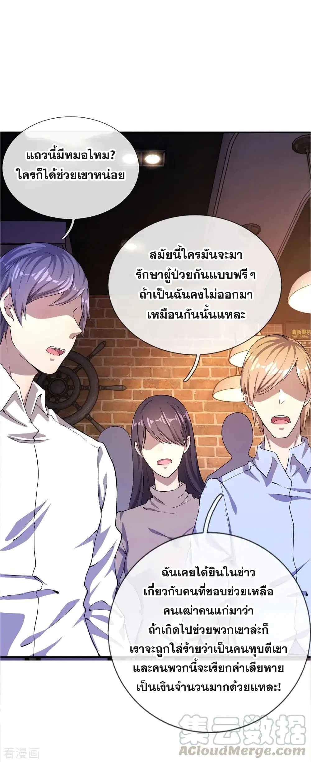 Medical Martial Arts ตอนที่ 51 หน้า 2