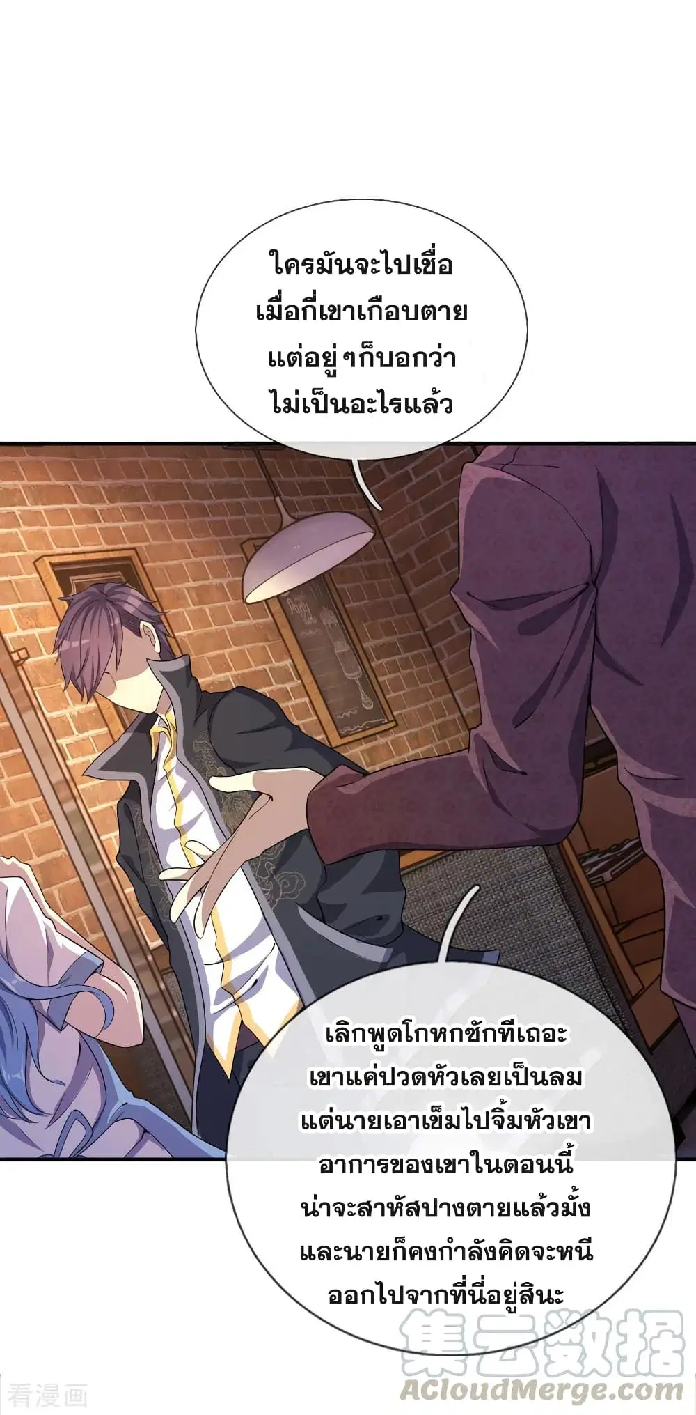 Medical Martial Arts ตอนที่ 52 หน้า 2