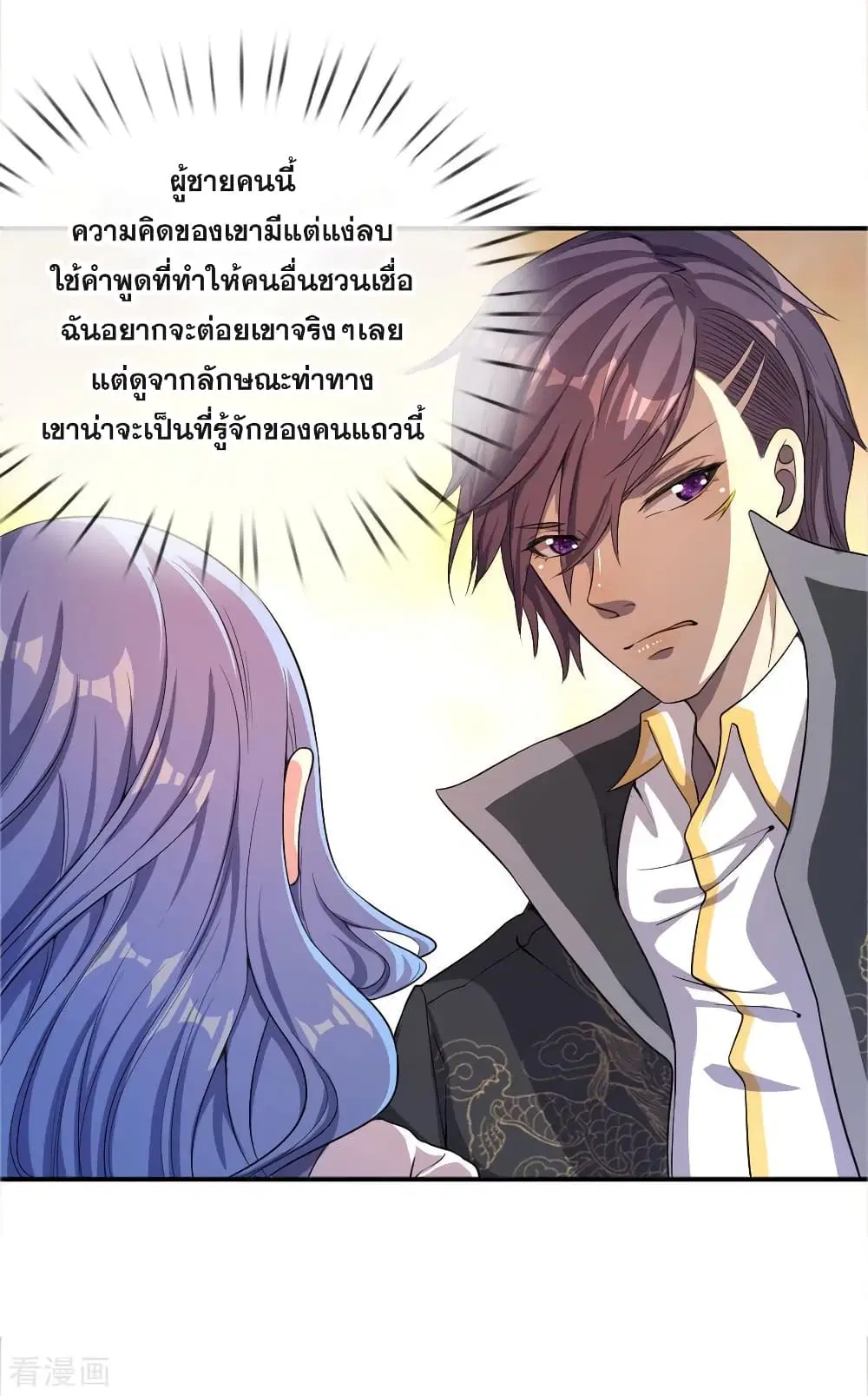 Medical Martial Arts ตอนที่ 52 หน้า 3