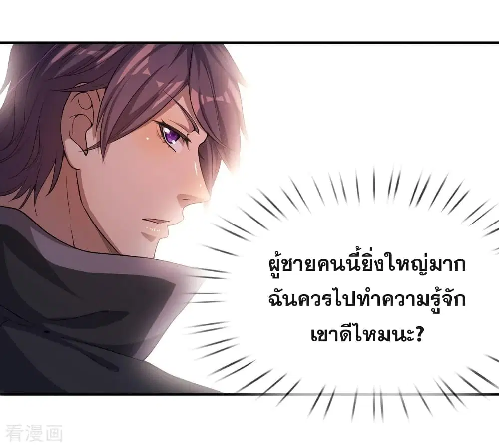 Medical Martial Arts ตอนที่ 53 หน้า 3