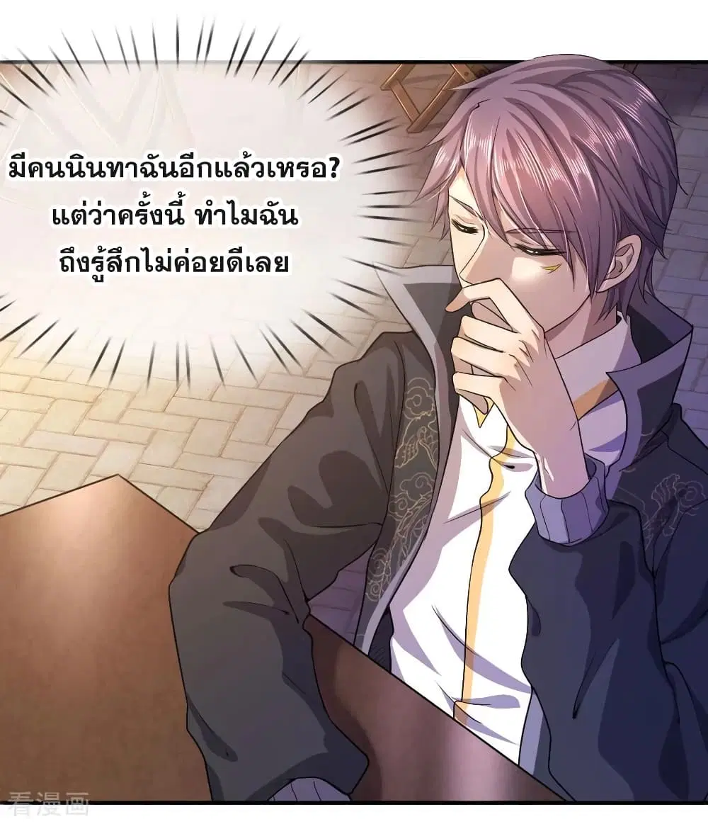Medical Martial Arts ตอนที่ 54 หน้า 3