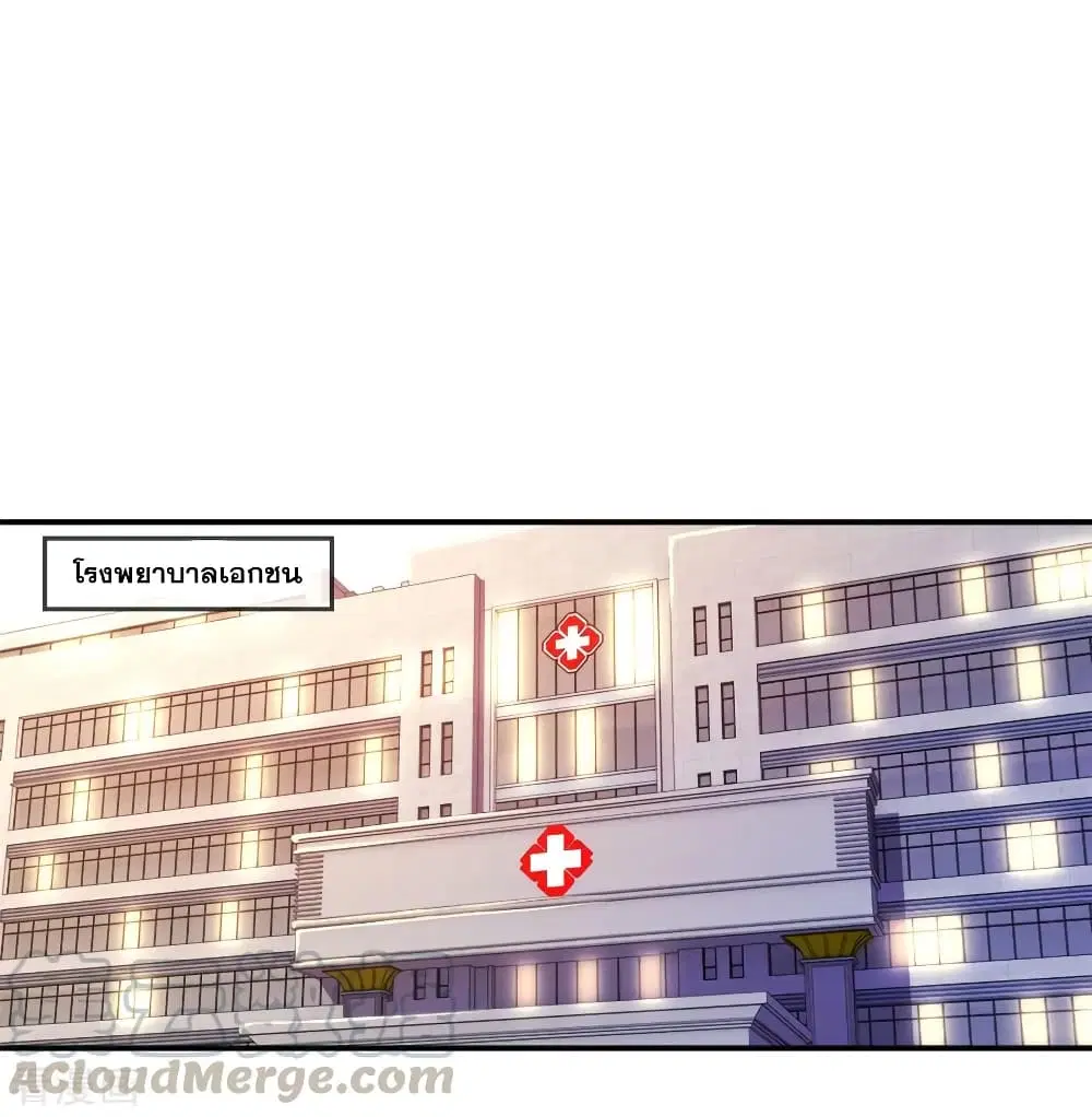 Medical Martial Arts ตอนที่ 55 หน้า 2