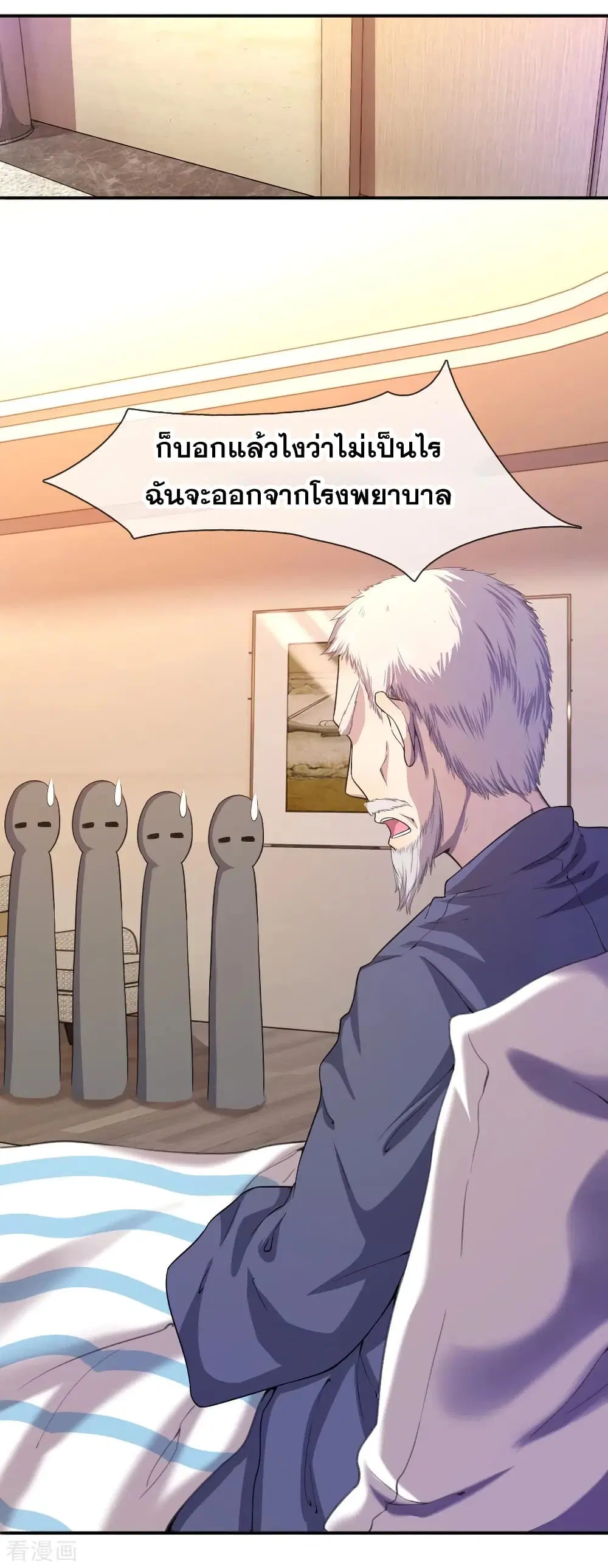 Medical Martial Arts ตอนที่ 55 หน้า 3
