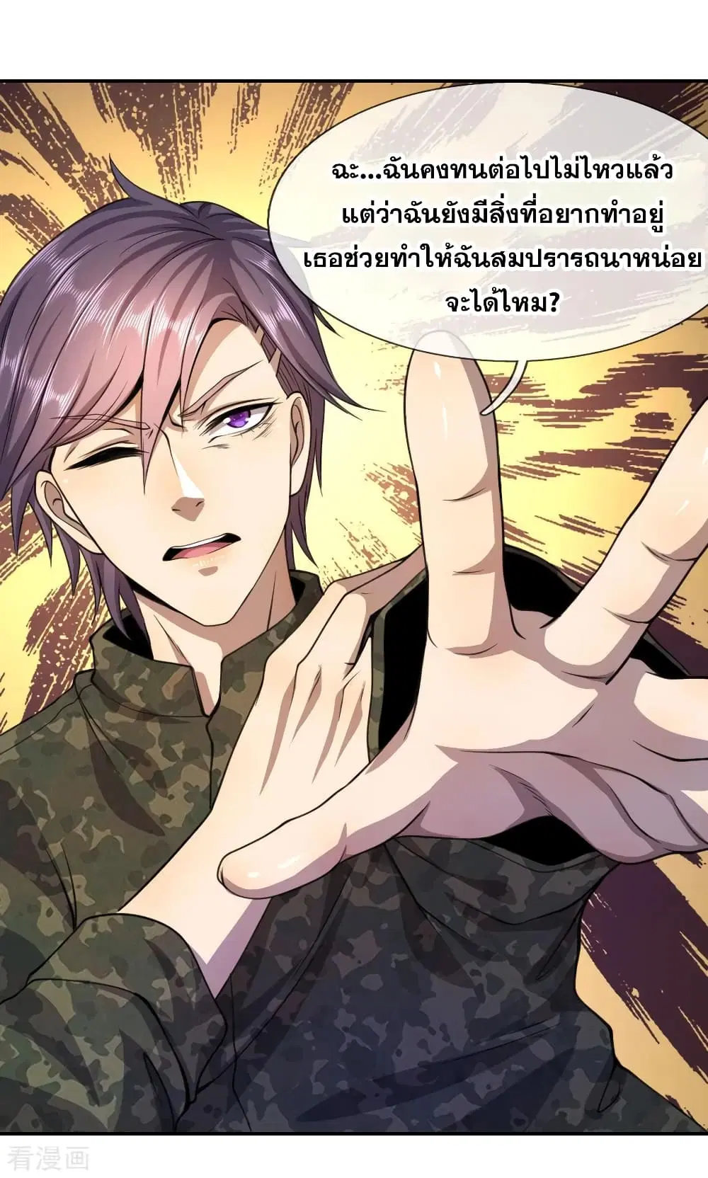 Medical Martial Arts ตอนที่ 60 หน้า 3