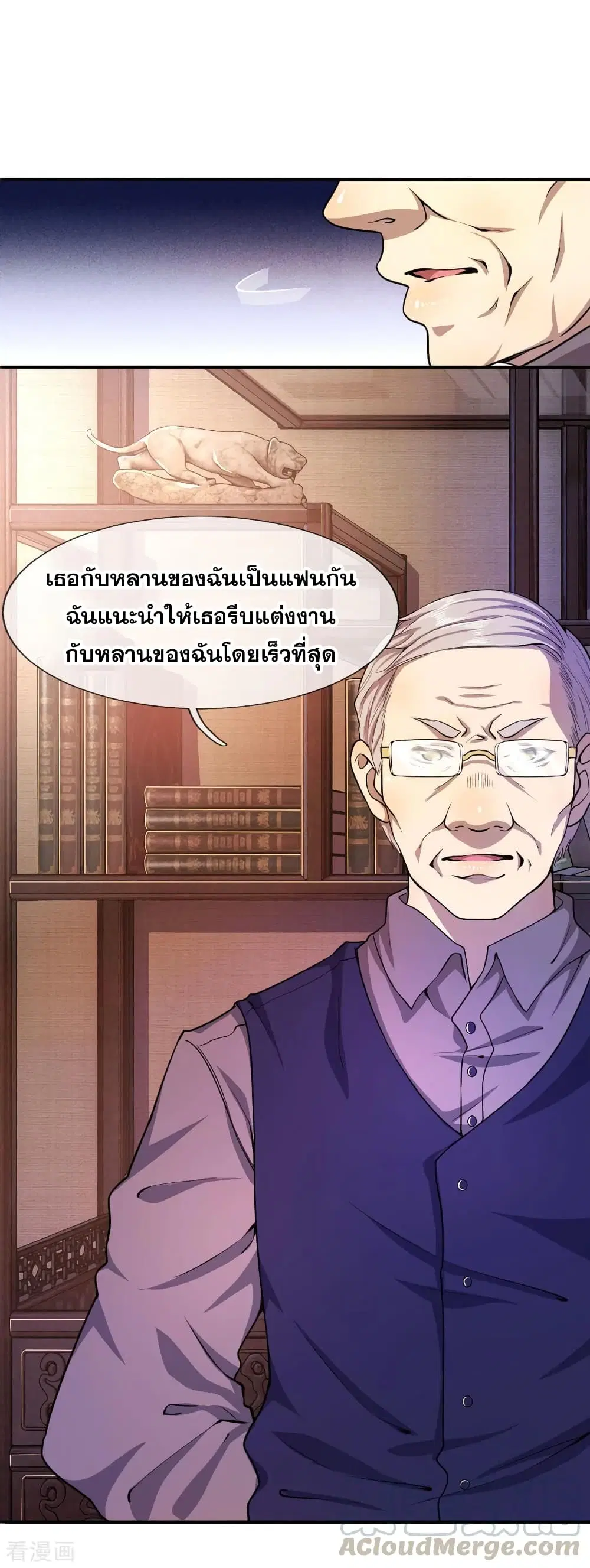 Medical Martial Arts ตอนที่ 61 หน้า 2