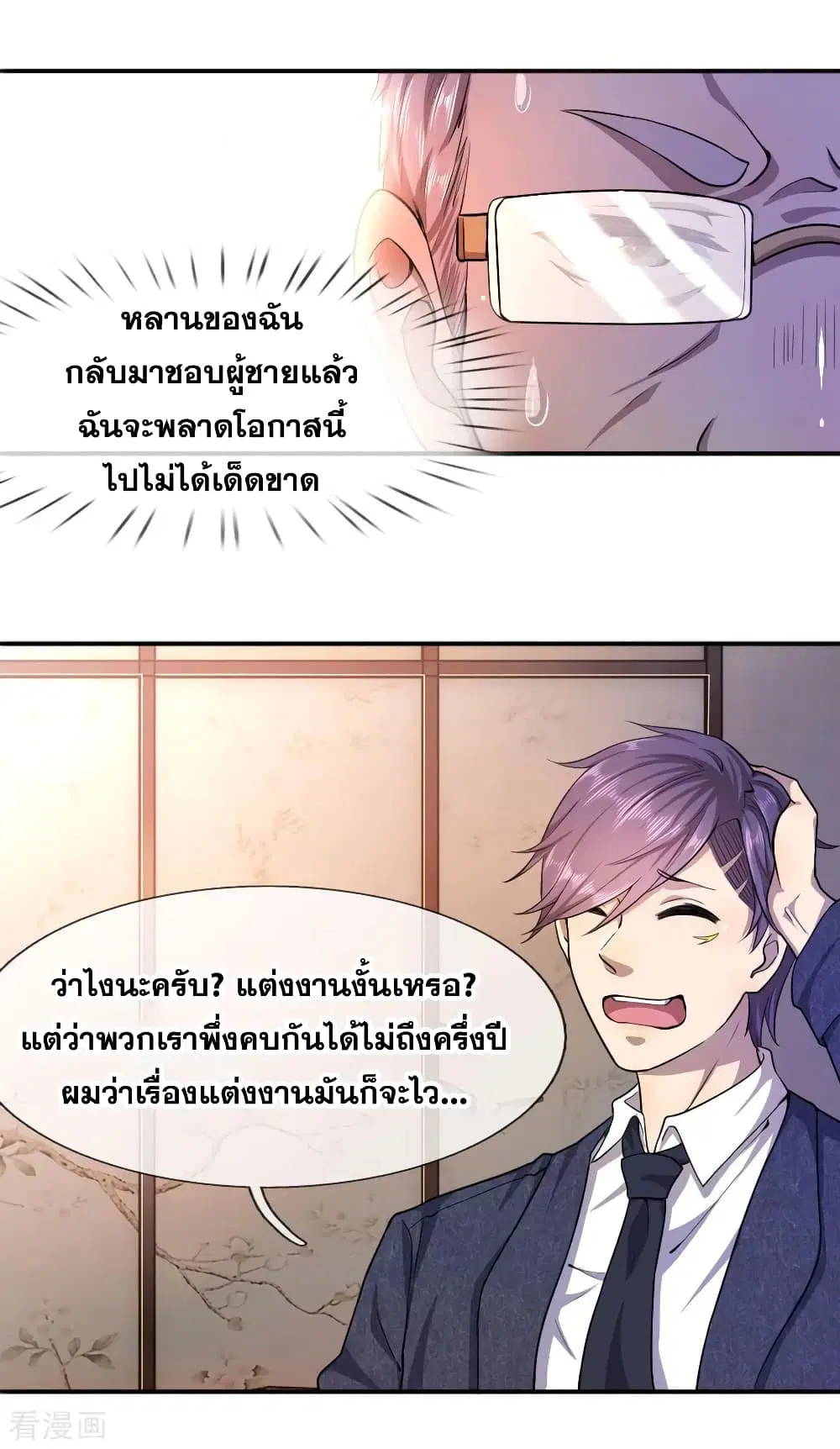 Medical Martial Arts ตอนที่ 61 หน้า 3