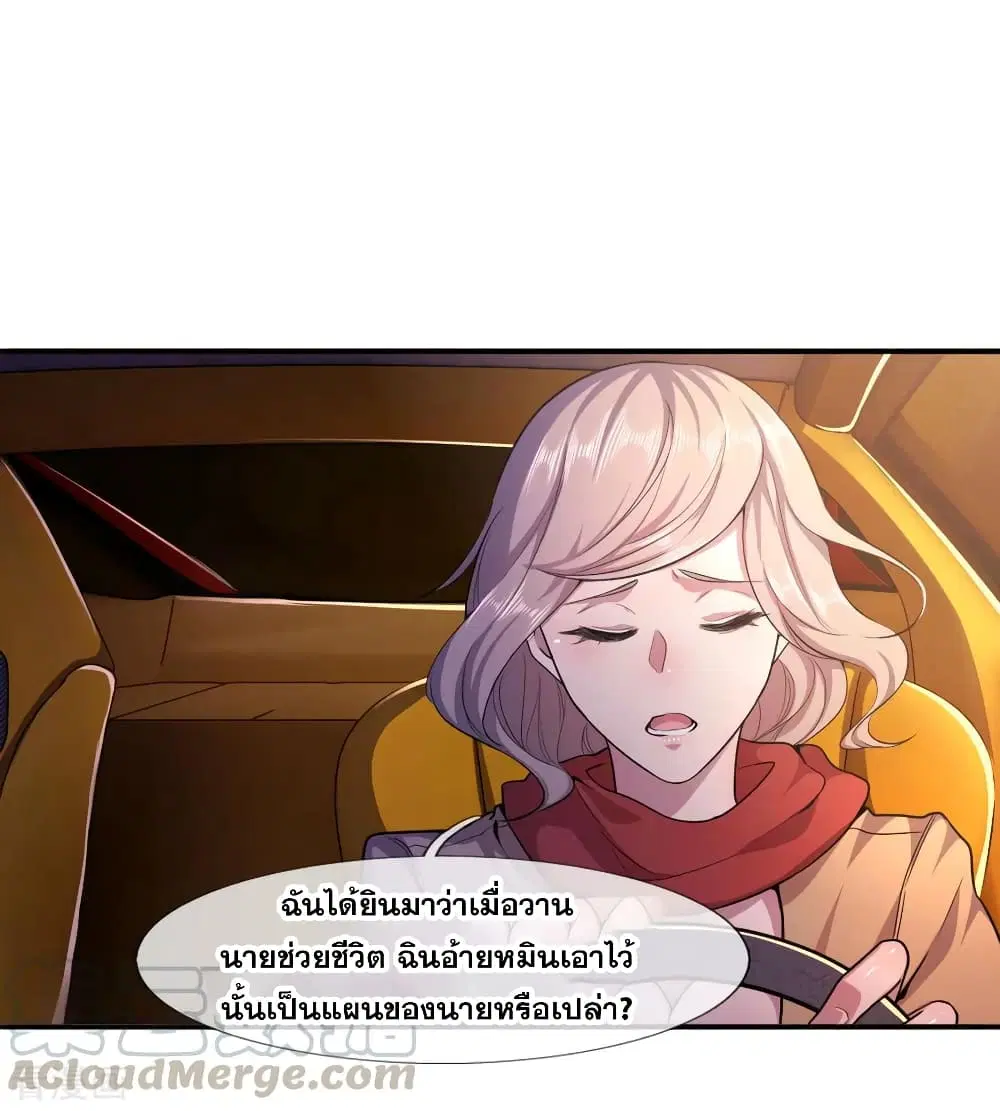 Medical Martial Arts ตอนที่ 62 หน้า 2