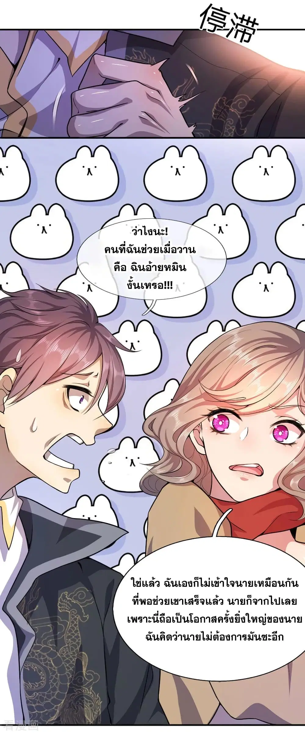 Medical Martial Arts ตอนที่ 62 หน้า 3