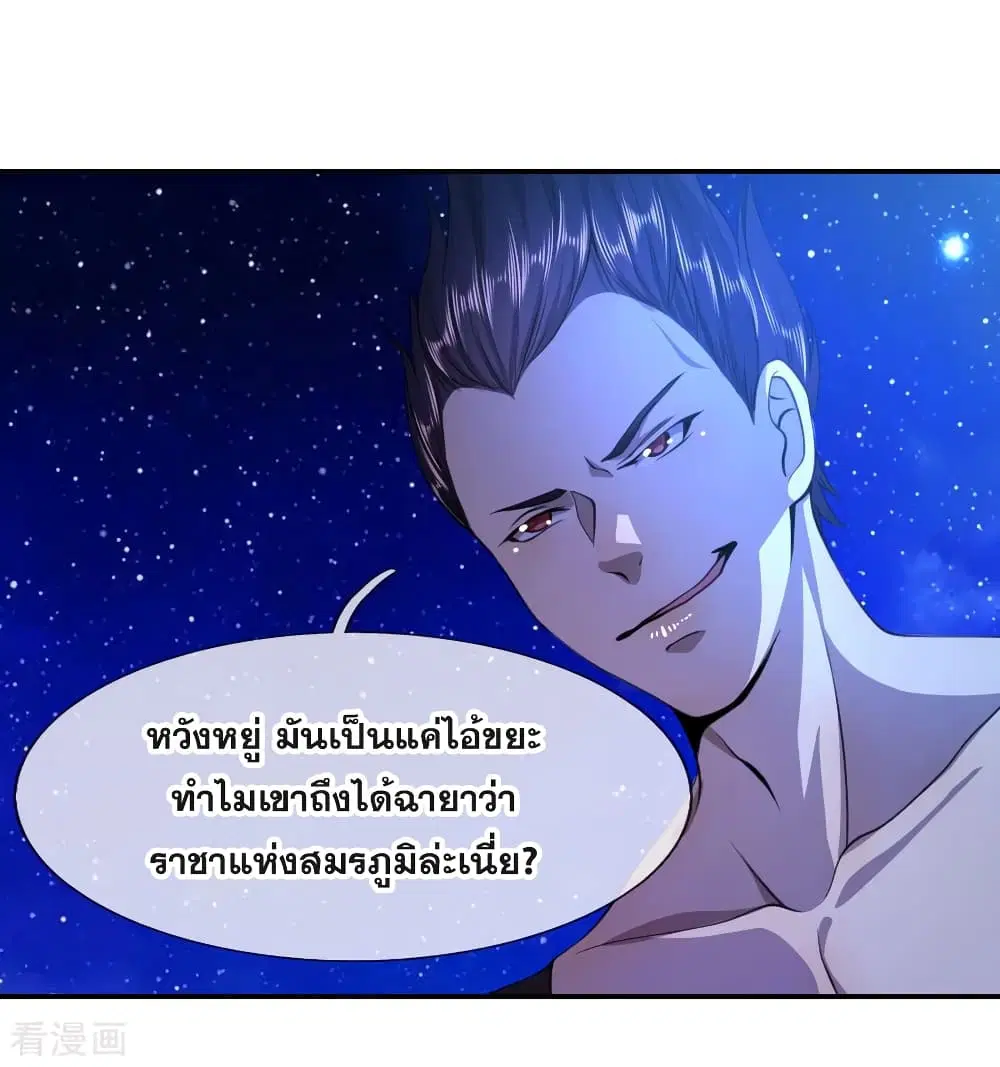 Medical Martial Arts ตอนที่ 63 หน้า 3