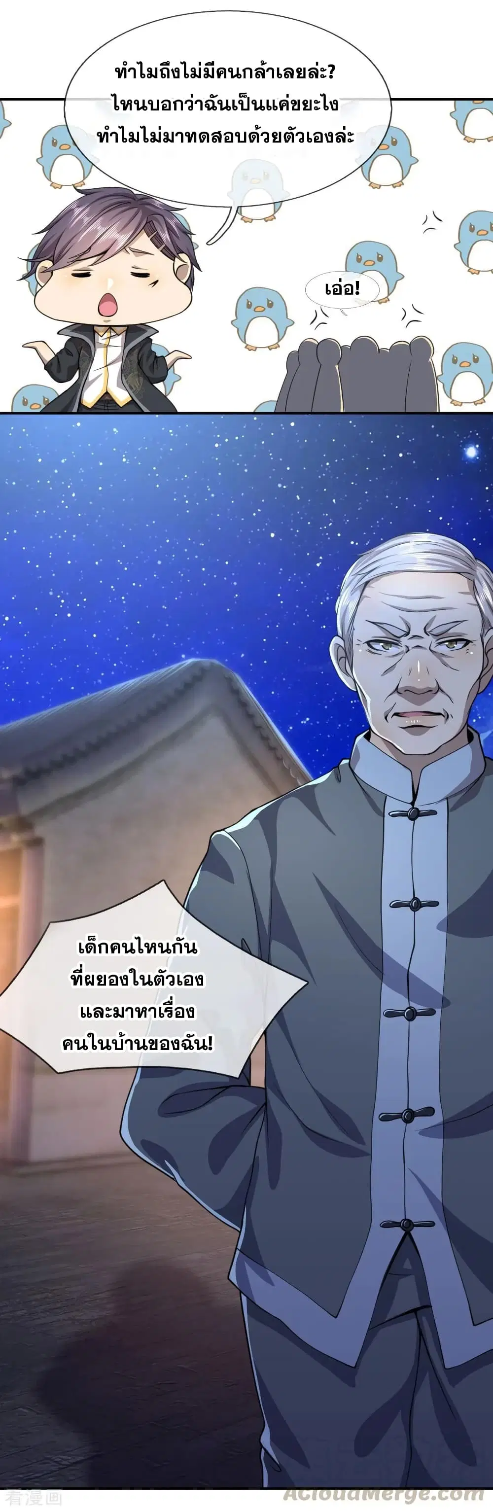 Medical Martial Arts ตอนที่ 64 หน้า 2