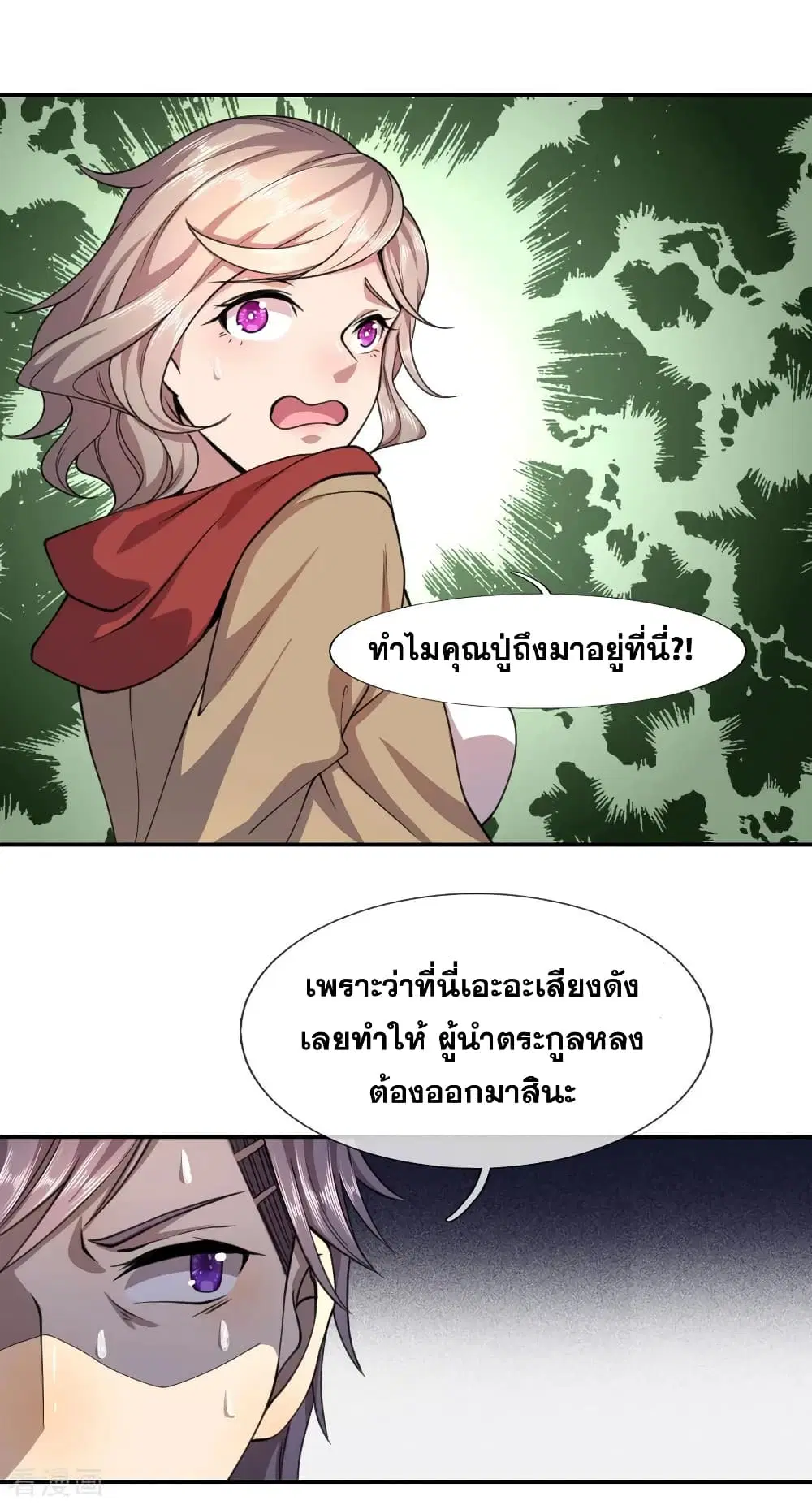 Medical Martial Arts ตอนที่ 64 หน้า 3
