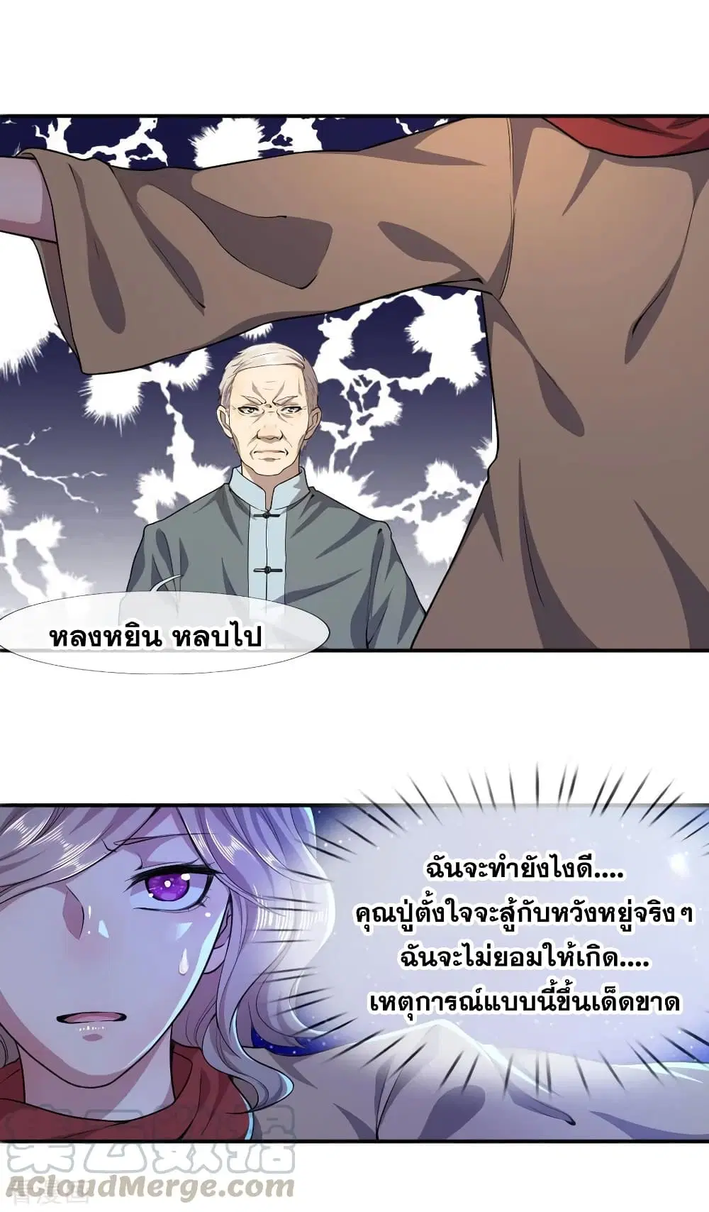 Medical Martial Arts ตอนที่ 65 หน้า 2