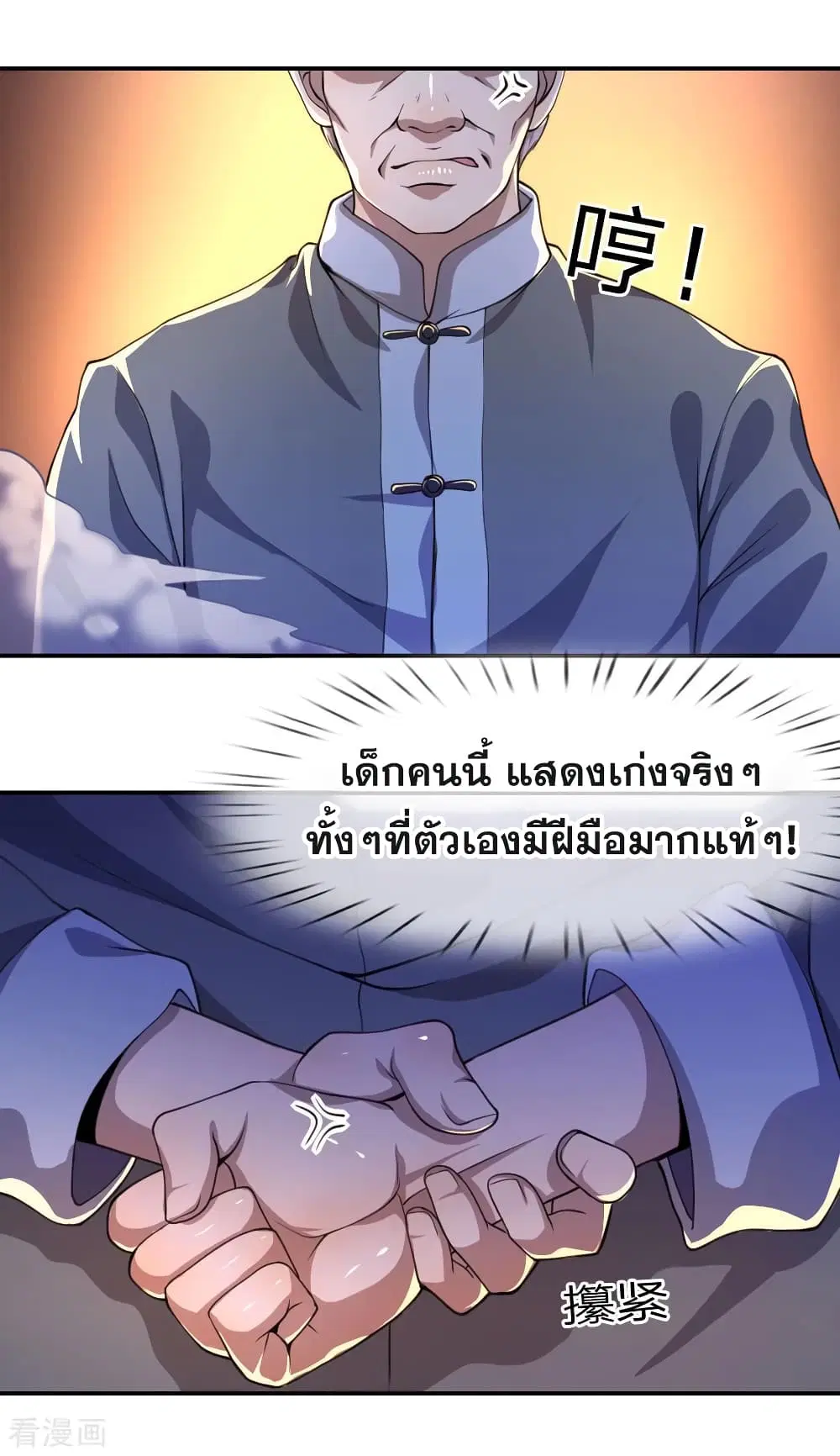 Medical Martial Arts ตอนที่ 66 หน้า 3